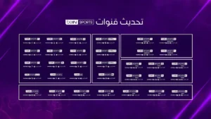 قرعة كأس العالم 2026.. تردد قناة bein sports hd 1 الناقلة للحدث نايل سات وعرب سات بجودة hd